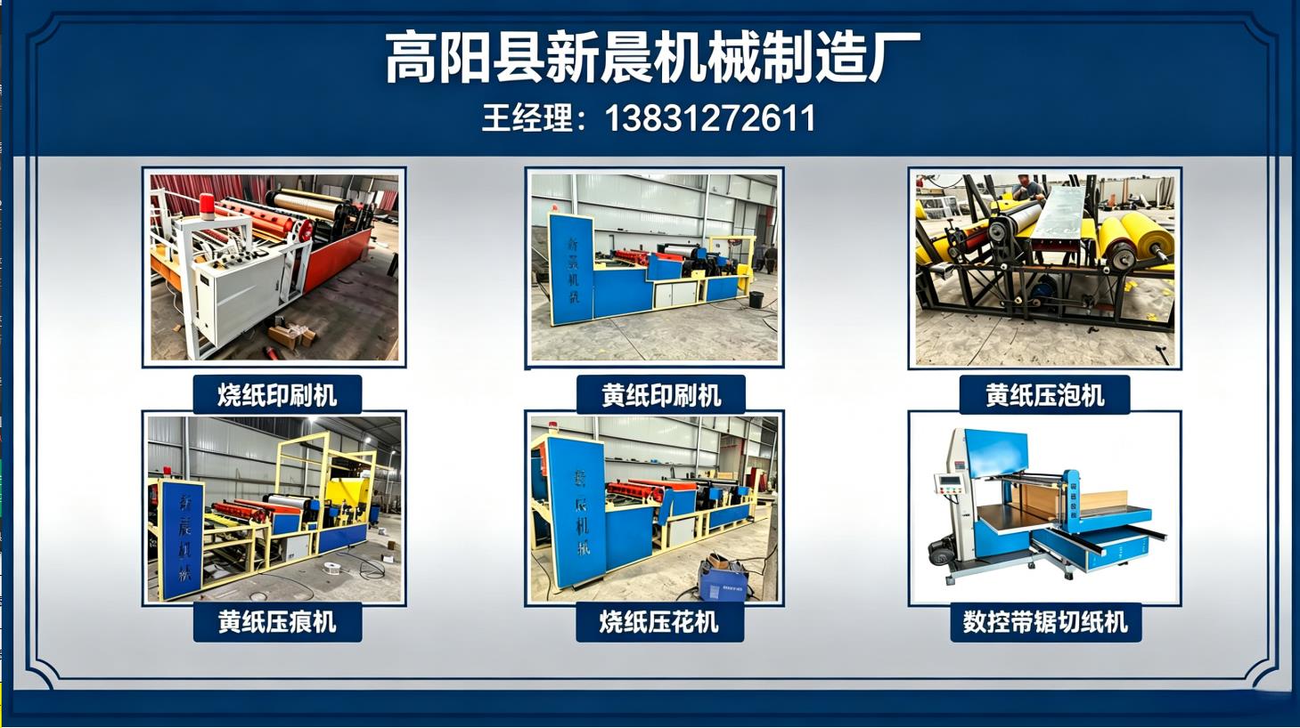高阳县新晨机械制造厂 工厂/车间/产品实景